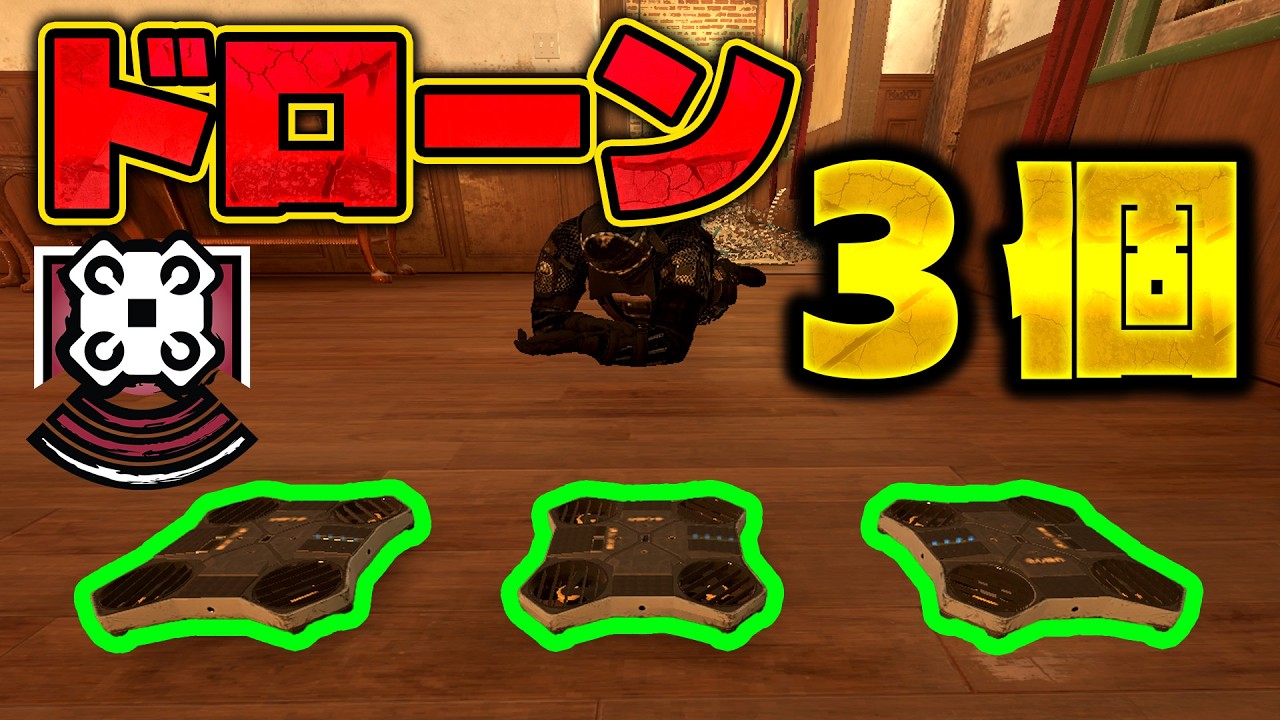 ドローンが3個に増えたエコーが最強だったｗ [R6S] シージX