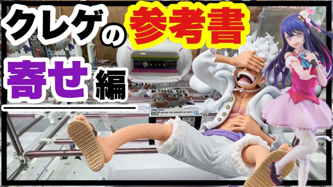 クレゲ旅Part206〜クレゲの参考書、寄せ編。〜【 #クレーンゲーム 】【 #UFOキャッチャー 】【 #マンガ倉庫飯塚店 】【 #マンガ倉庫月隈店 】