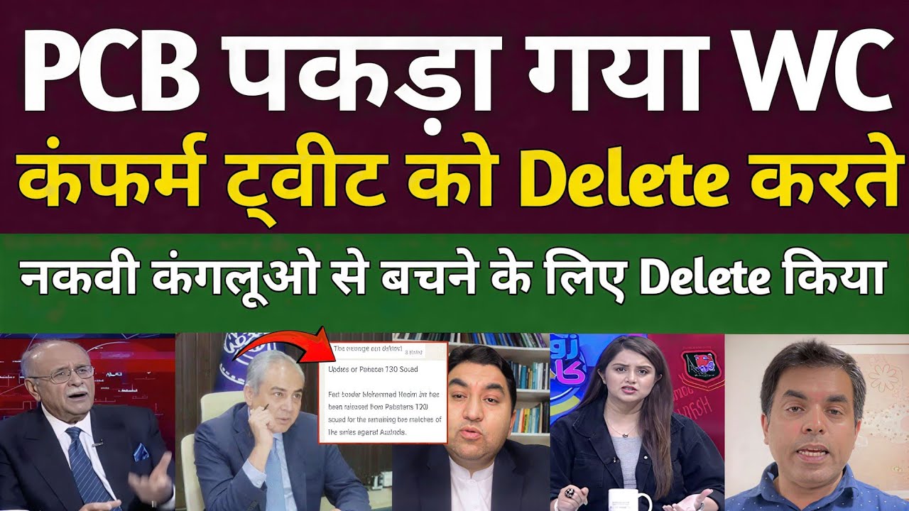 Pak media Crying Did pcb delete tweet about t20 world cup | Pcb agreed to play WC | Pak React