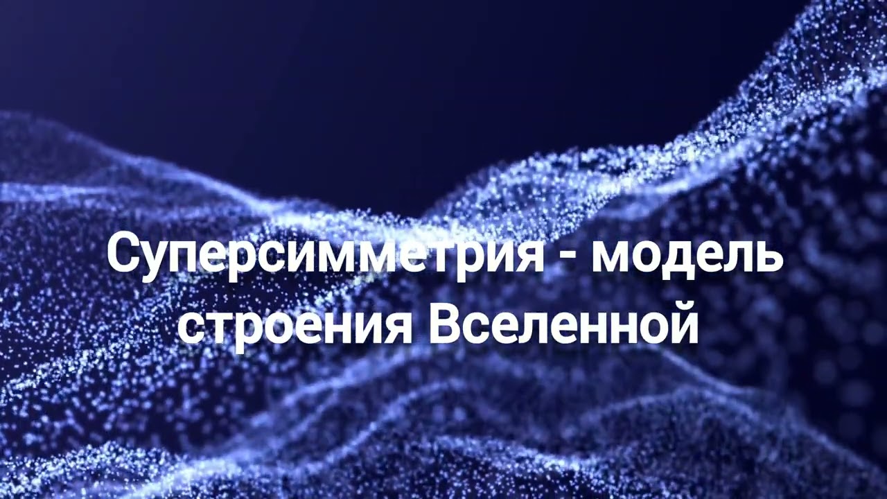 Квантовая теория поля - наша реальность