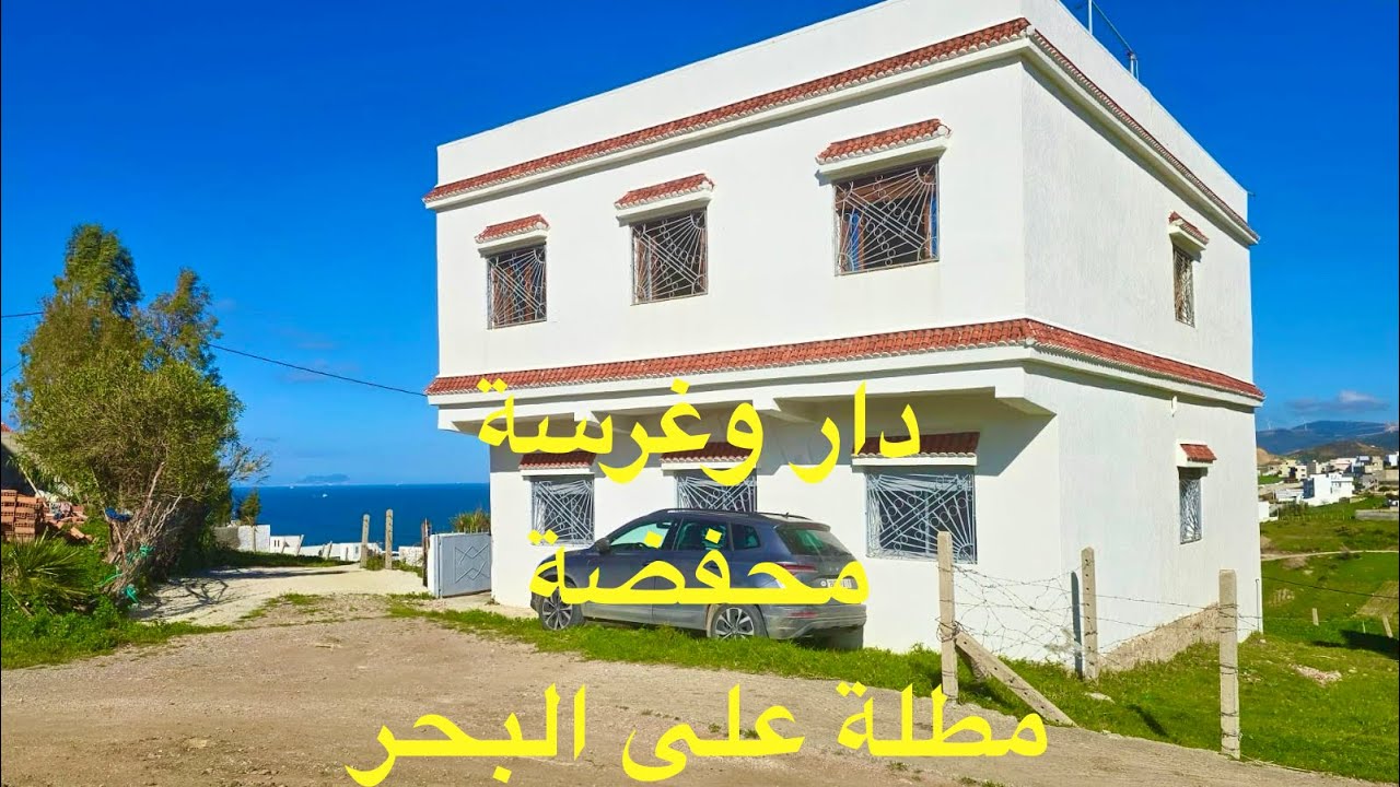 دار وغرسة محفضة كتحمق مساحة 528متر مطلة على البحر 0703640826الديكي طنجة 