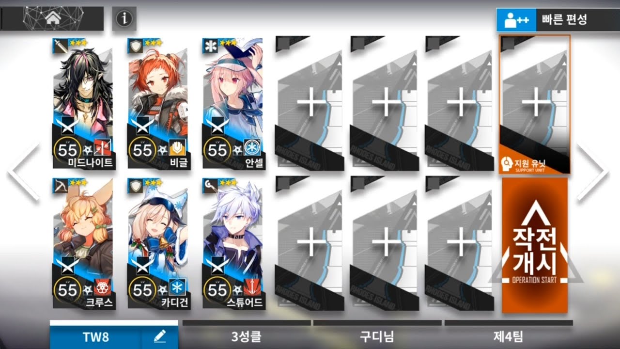 [명일방주] TW-8 6인클