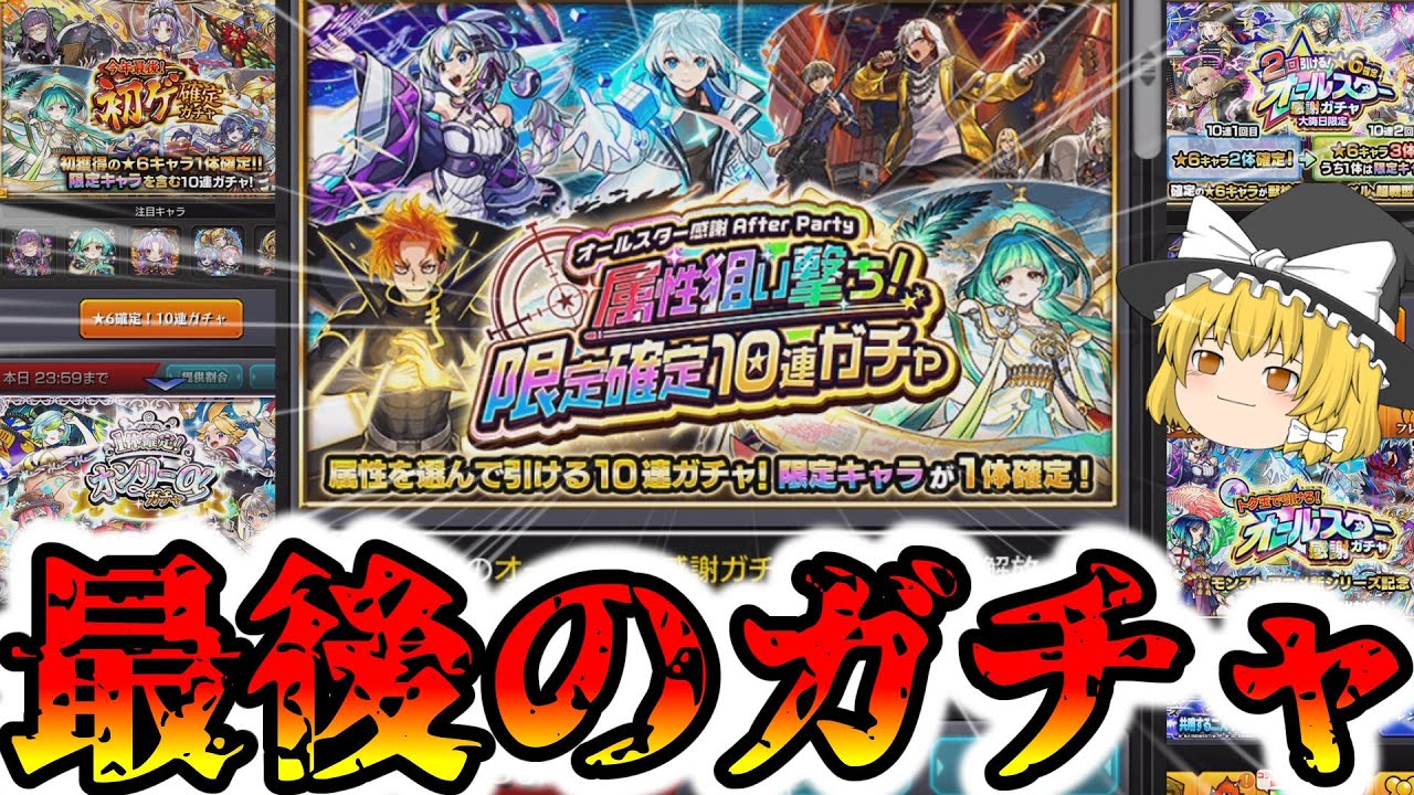 【モンスト】こちら今年最後のガチャ色々詰め合わせパックとなっております【ゆっくり実況】マリエモン番外編#15