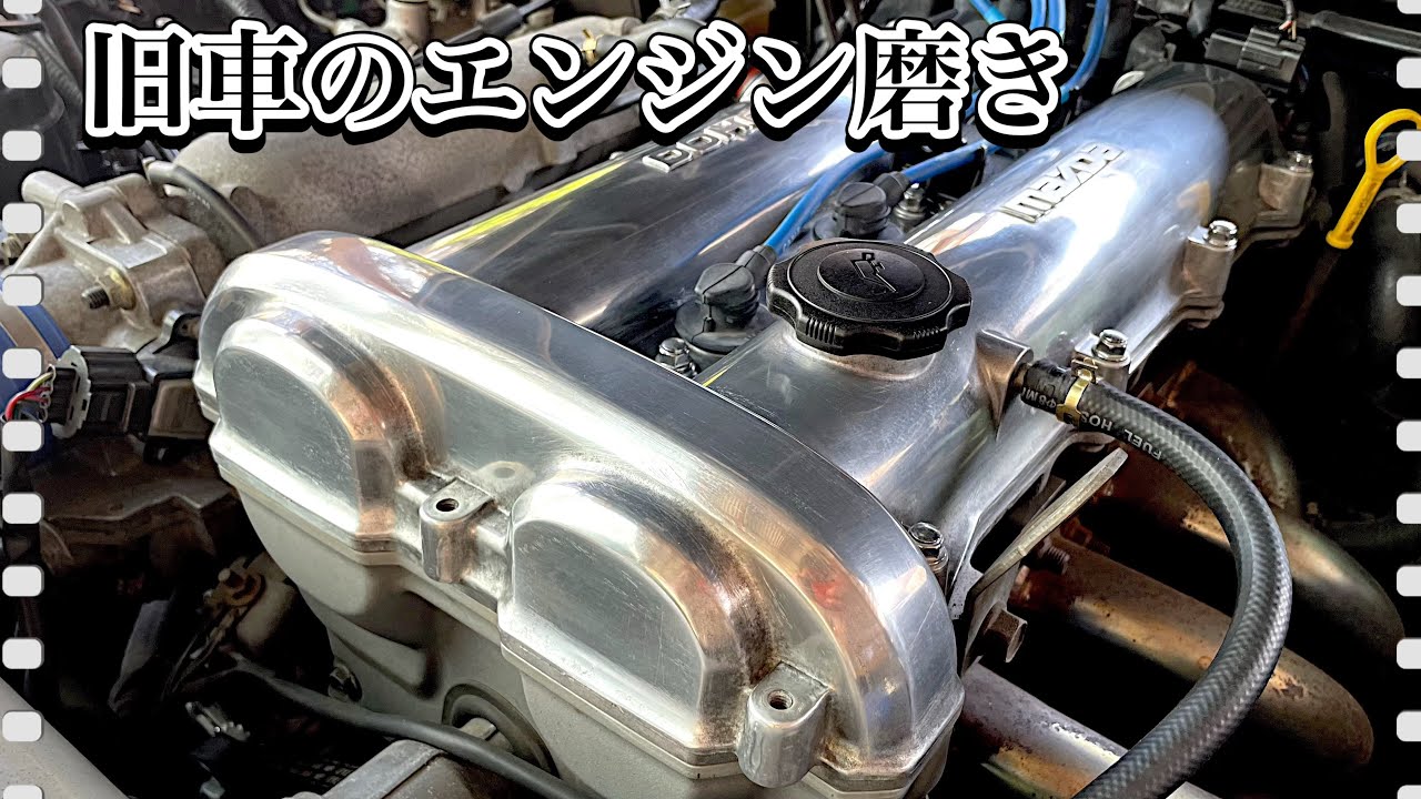 NAロードスター のエンジンヘッドカバー鏡面化プロジェクト