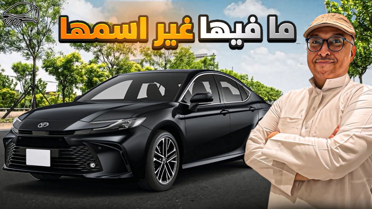 كامري 2025 ستاندر E بنزين (بعد ١٥ الف إجار) 