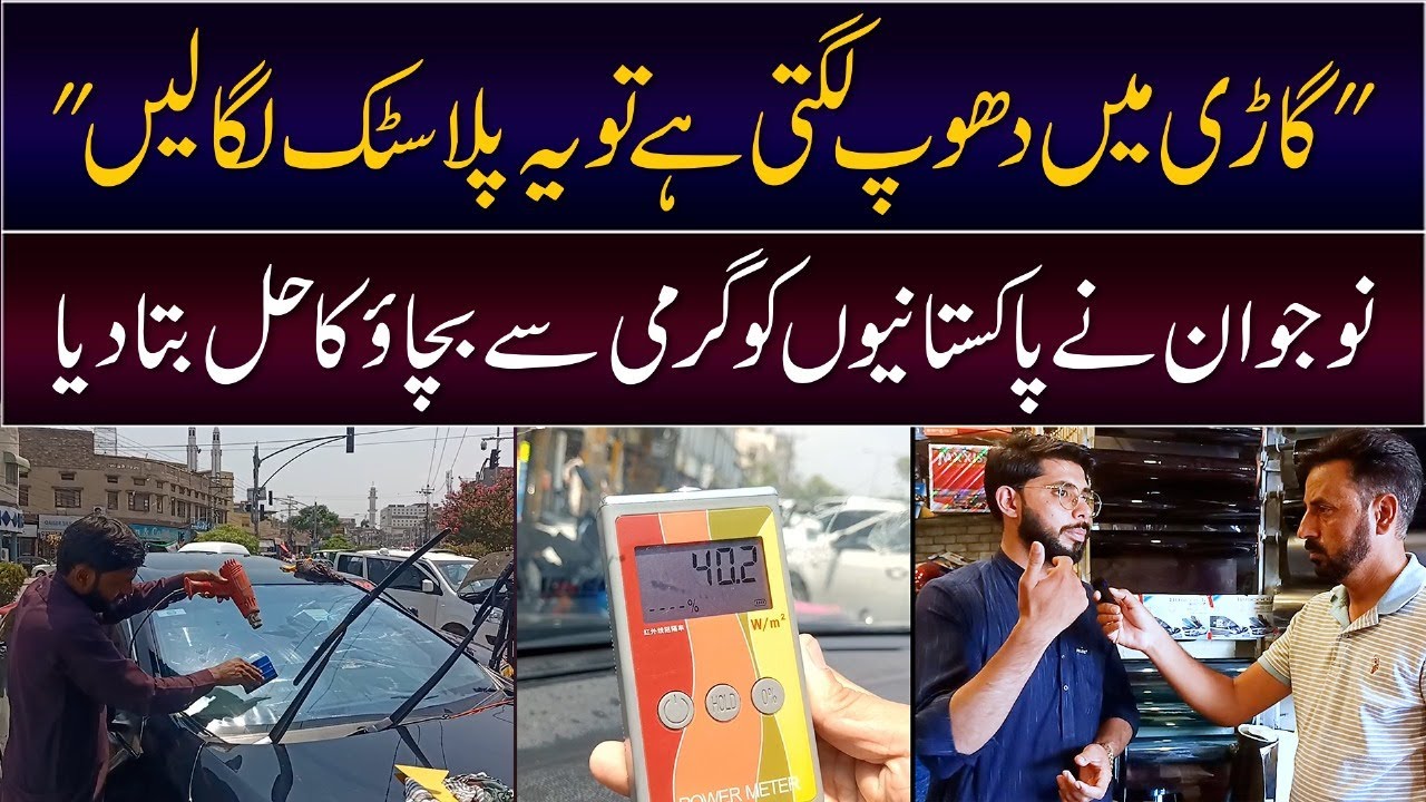 Heat Control Paper UV Screen for Car Windscreen | New Technology | Daily Point