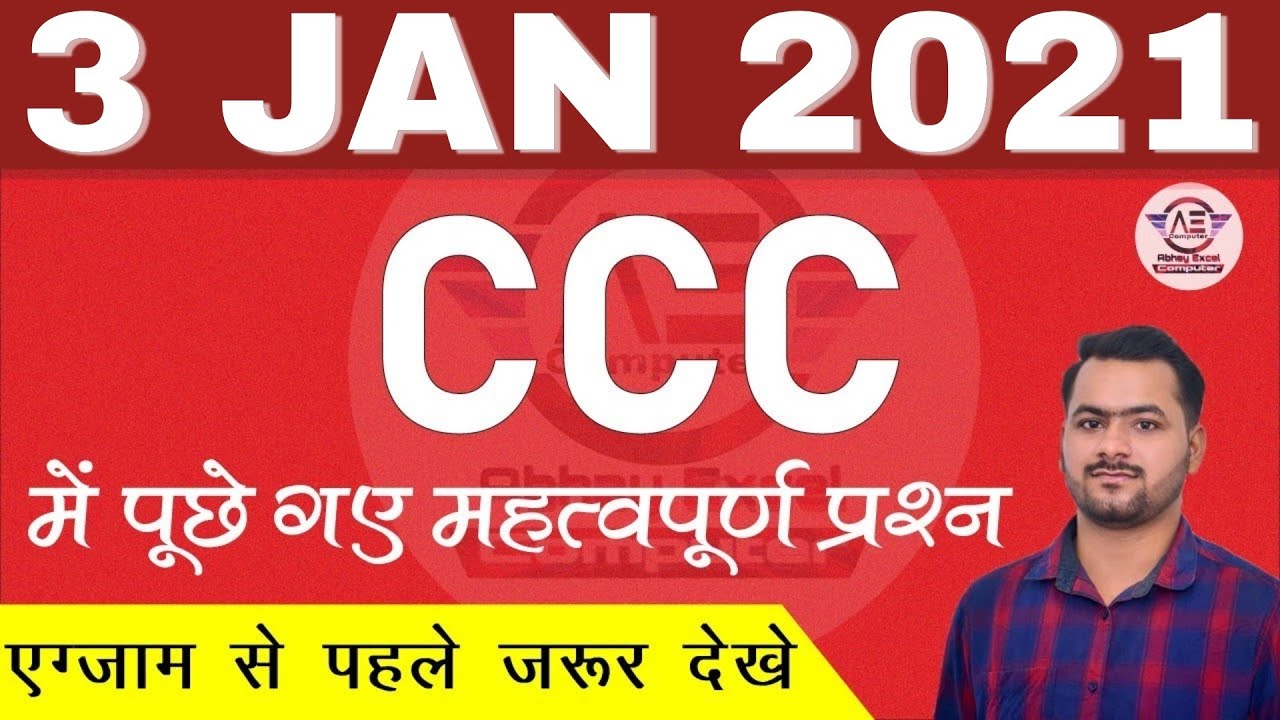 03 January CCC Exam Questions|CCC Exam January 2021|CCC Exam Preparation|CCC Question Paper