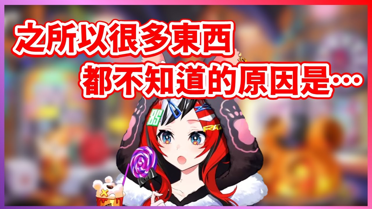 【不僅是年輕】Bae解釋了為什麼她常常不知道大家在講什麼...並分享了小時候還在上學時的瘋狂課表【Hakos Baelz】【HololiveEN中文翻譯】