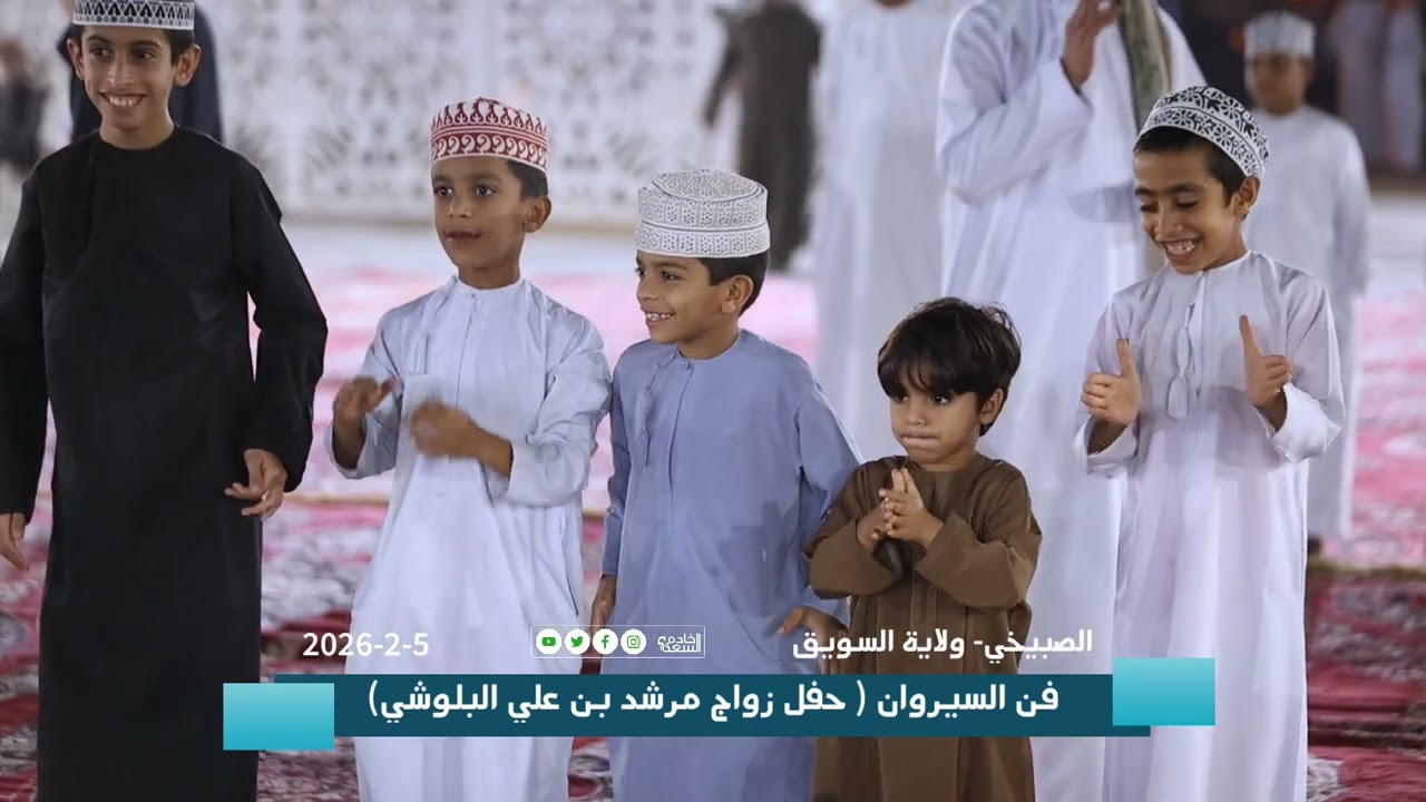 فن السيروان ( حفل زواج مرشد بن علي بن صالح البلوشي)