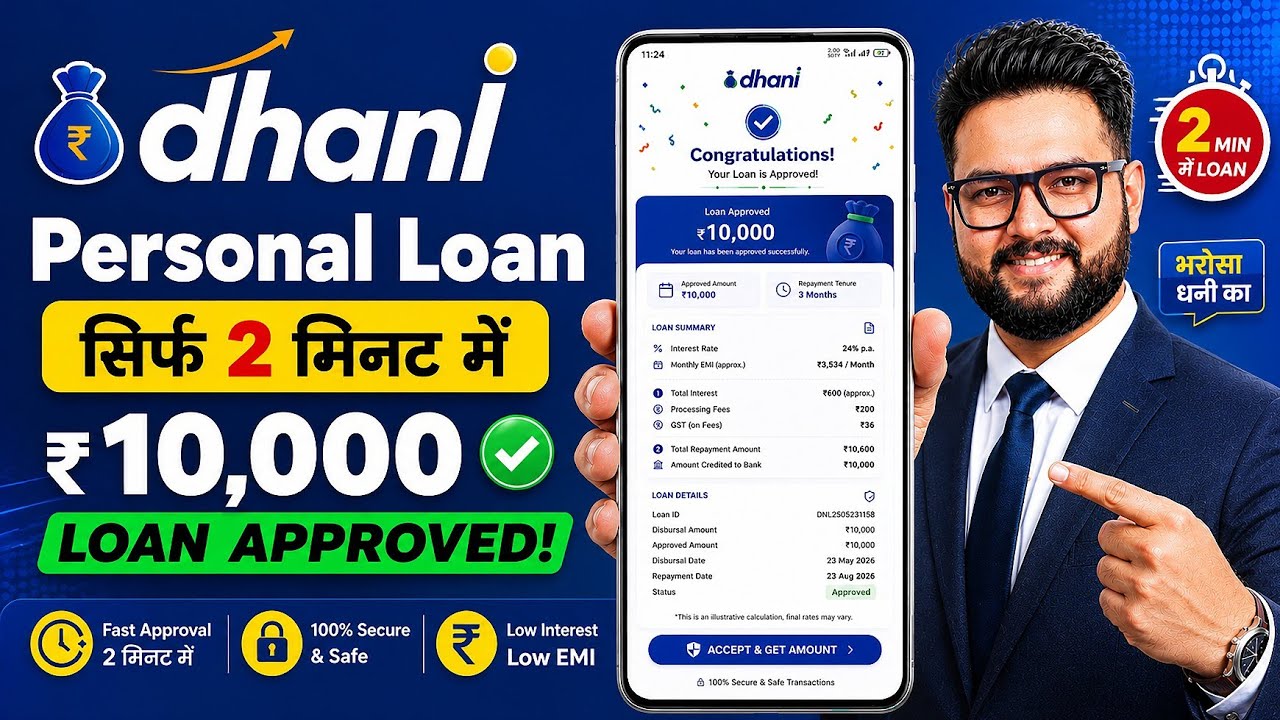 How to get a loan from Dhani app 2026 - How to take a personal loan from Dhani app - Dhani loan app