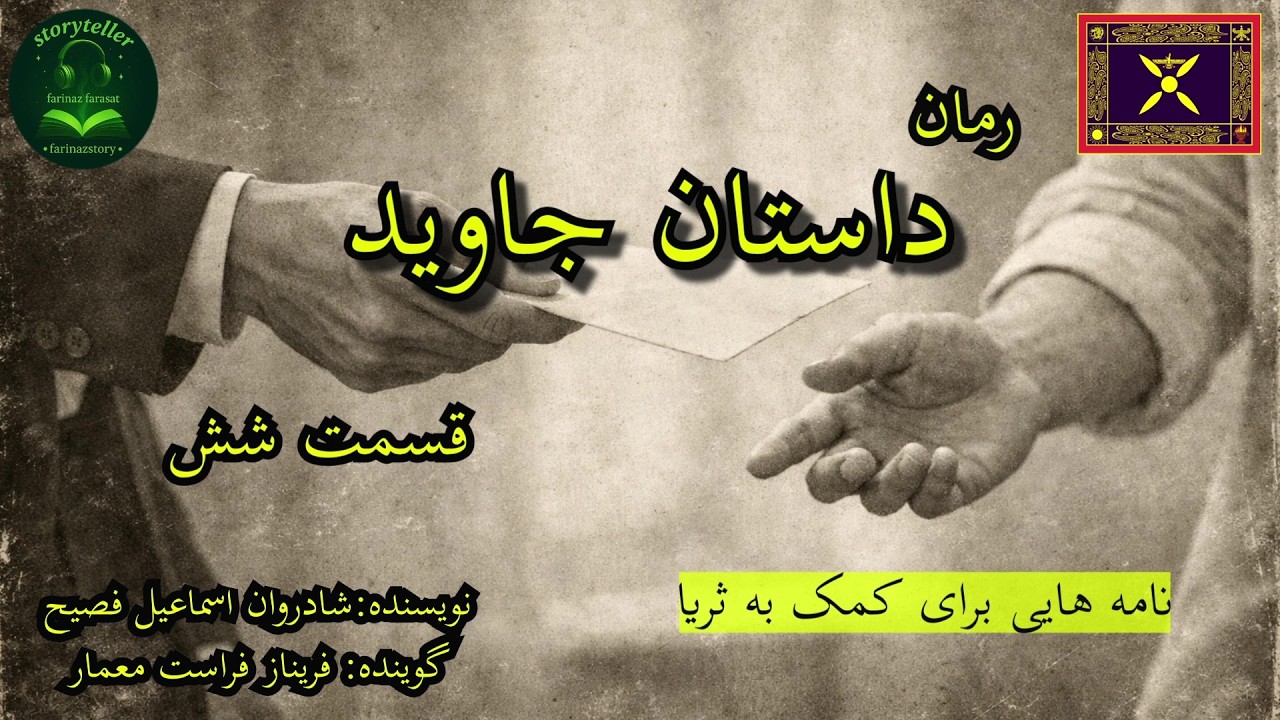 رمان 