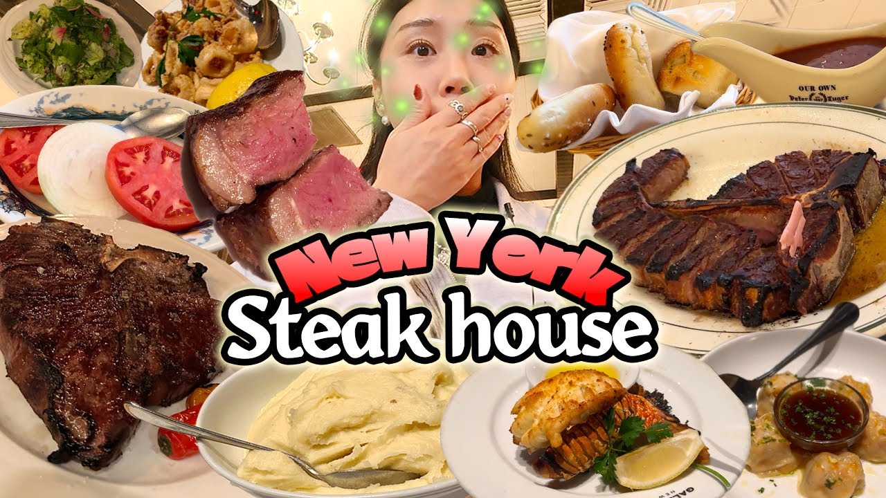 NY) nn만원 털린 뉴욕 3대 스테이크 맛집🥩 먹방 :: 갤러거, 피터루거, 킨스 스테이크 하우스 리뷰 New York steakhouses mukbang