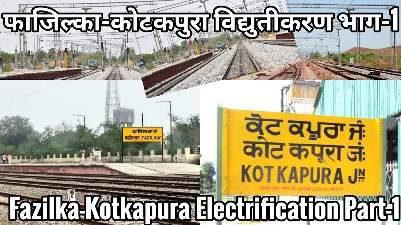 Fazilka Kotkapura Electrification Part 1 Via Lakhewali Muktsar Bariwala