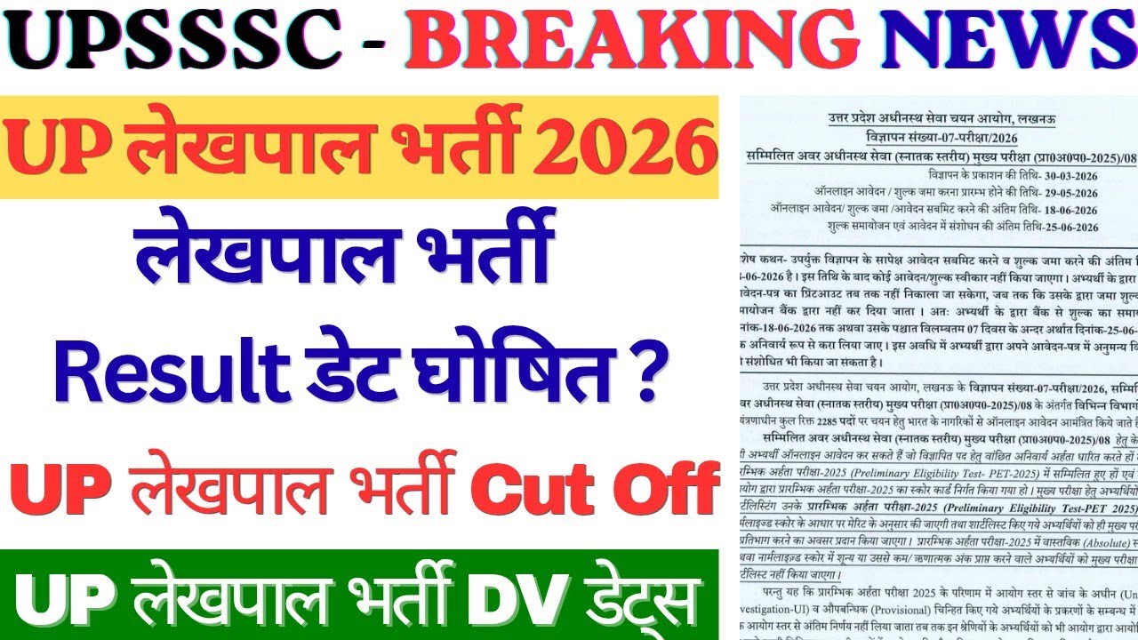 Up Lekhpal Result 2026 | Up lekhpal Result | Upsssc Lekhpal Result | Upsssc Latest News | Upsssc 