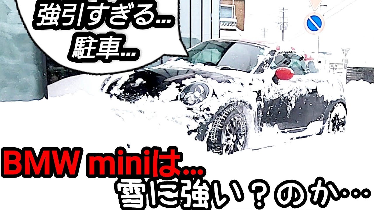 強引すぎる駐車…【BMW mini】は雪に強い？のか…