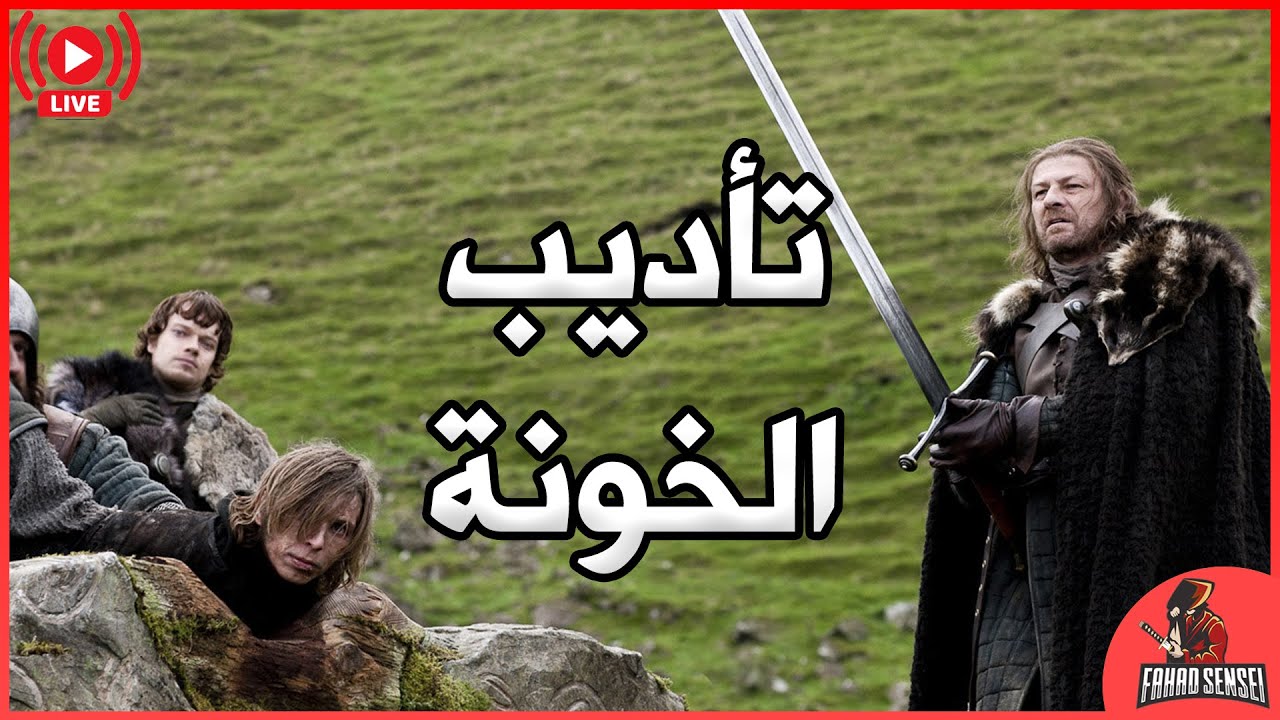 بث مباشر : اتحاد القيادات العربية لتأديب الخونة من مخيم الماء
