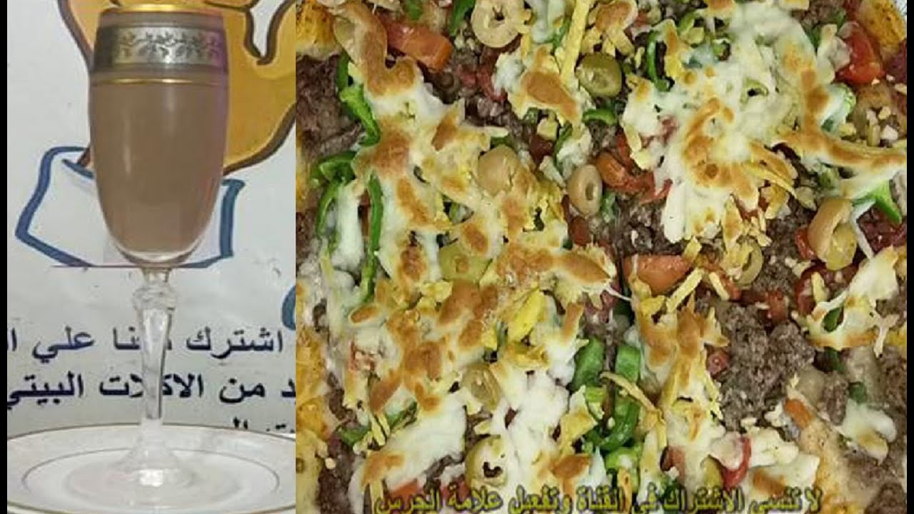 بعجينة مميزة و طرية بيتزا مشكل لحوم و عصير جوافة بالشيكولاته / الشيف محمد الدخميسي