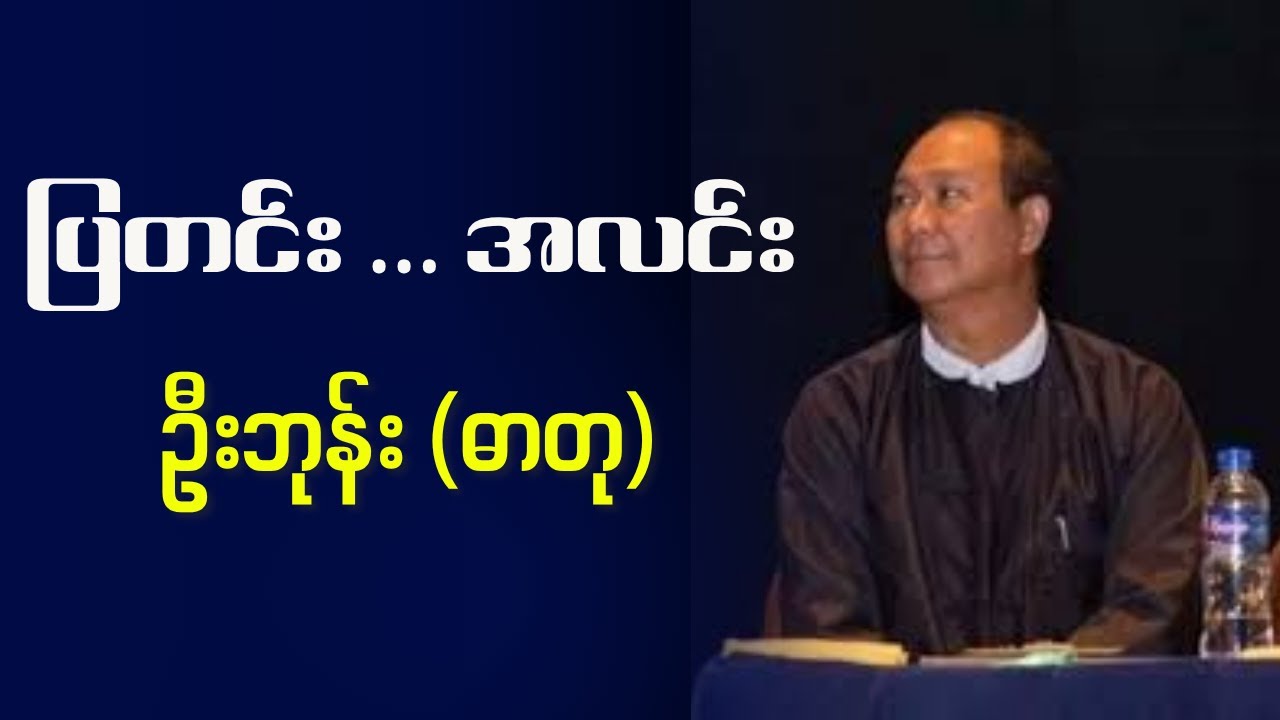 ဦးဘုန်း (ဓာတု)  