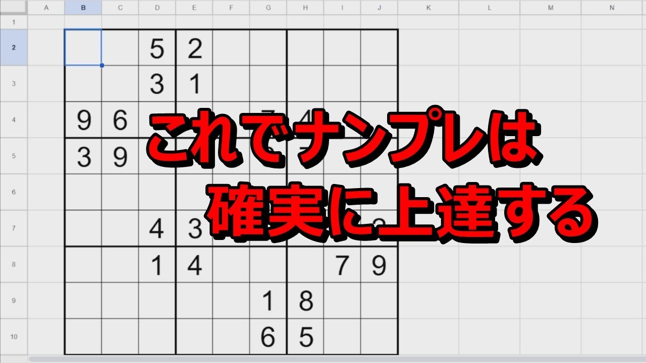 知らないと損するテクニック『数独の解き方』が加速する解法 -NumberPlace-