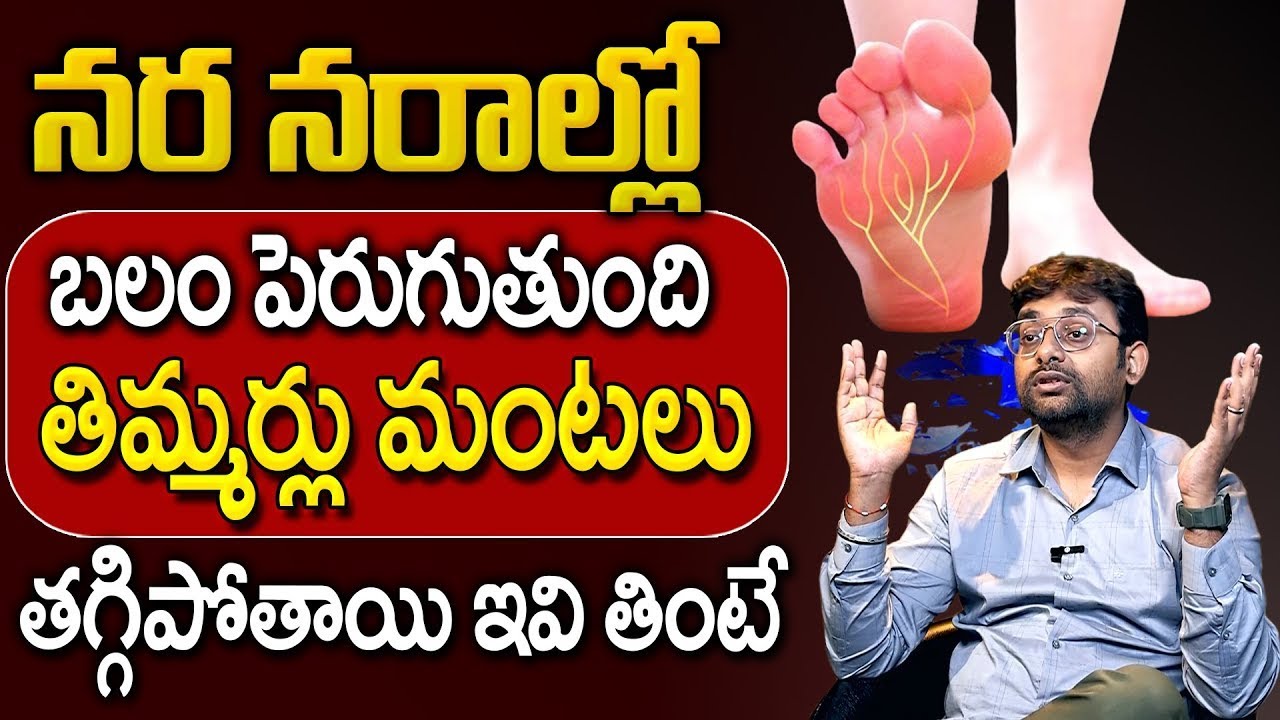 నరాలు చురుగ్గా పనిచేస్తాయి | Best Remedy For Nervous Weakness | Cure Nerve Weakness | Dr Chetan Raj
