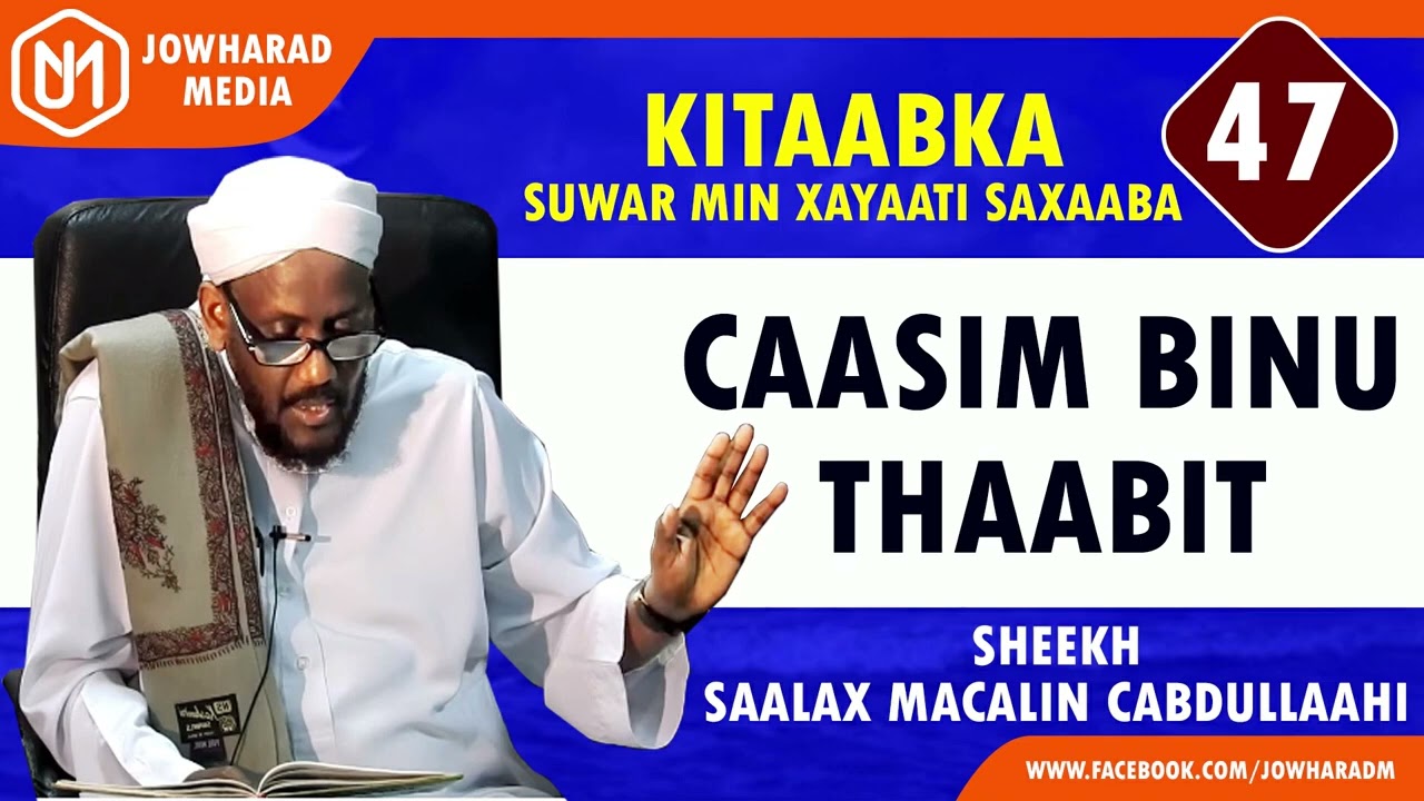 CAASIM BINU THAABIT || SUWAR MIN XAYAATI SAXAABA || SHEEKH SAALAX