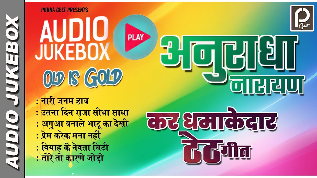 ANURADHA & NARYAN !! OLD IS GOLD SUPERHIT THETH NAGPURI SONG JUKEBOX