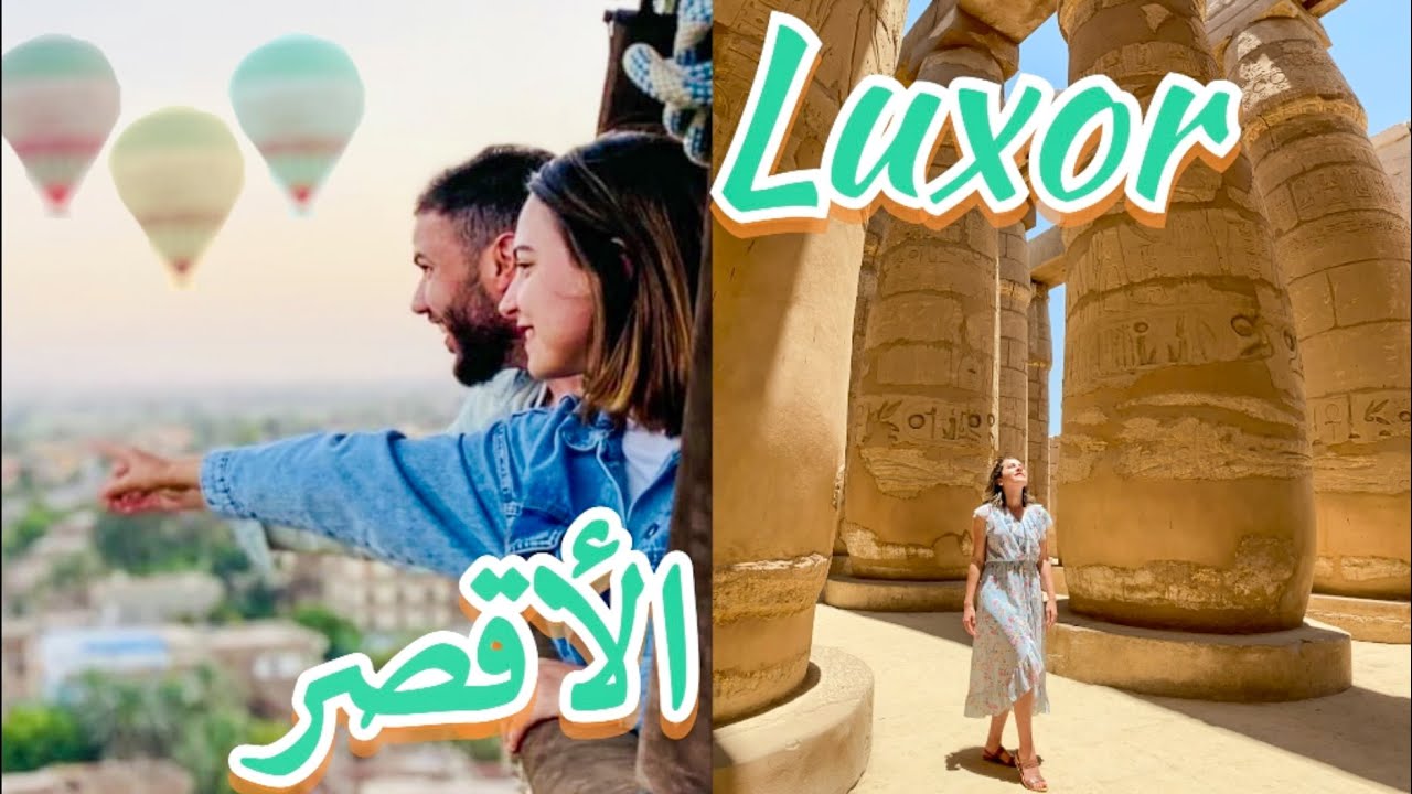 فلوغ 5 : مصر | الأقصر : مدينة عليك زيارتها / جميع التفاصيل بالأثمنة 💰🇲🇦 🇪🇬  #egypt #budget  #luxor