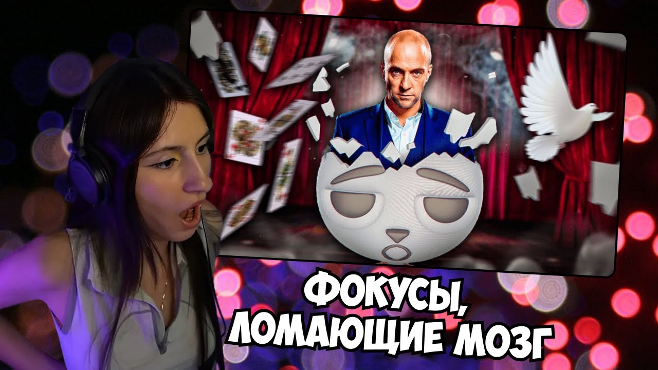 СОНЕЧКА СМОТРИТ: Дэррен Браун Сломал Мне Мозг!!! // Solek