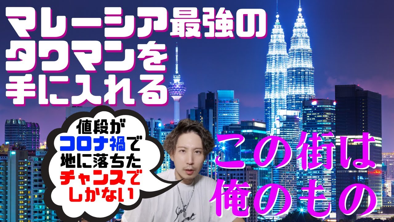 マレーシアの高級タワマンが凄すぎる。敷地内にゴルフ場!?セレブな部屋を大公開。