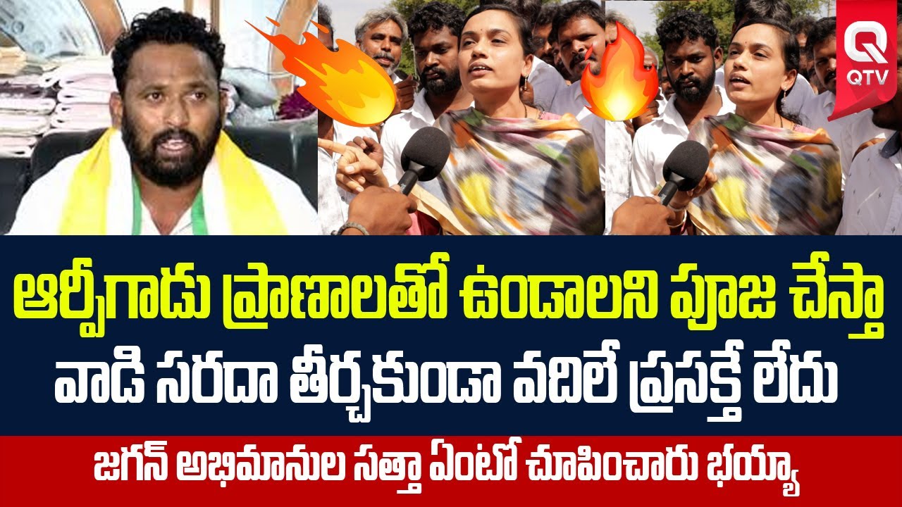 కిర్రాక్ ఆర్పీని వదిలే ప్రసక్తే లేదు...| YSRCP Women Warning to Kiraak RP | QTV Telugu