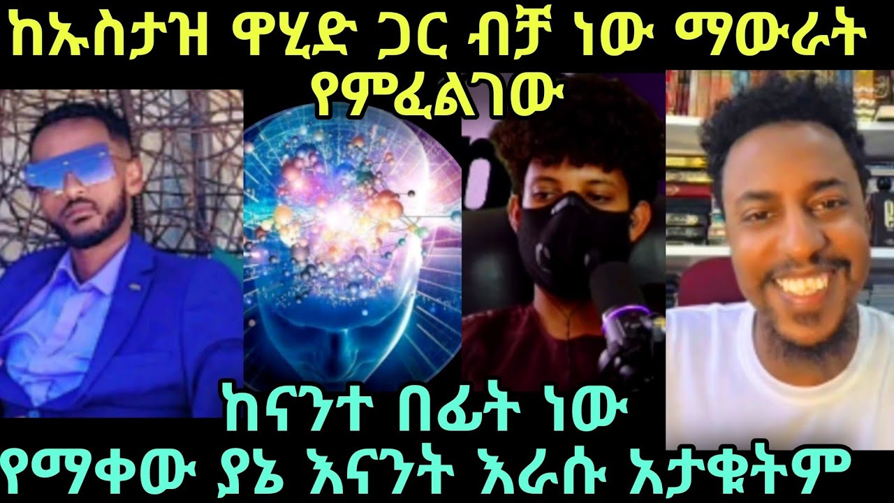 😳🙄ሲኦልም ገነትም እዚሁ ምድር ላይ ናቸው ብለን ነው የምናምነው