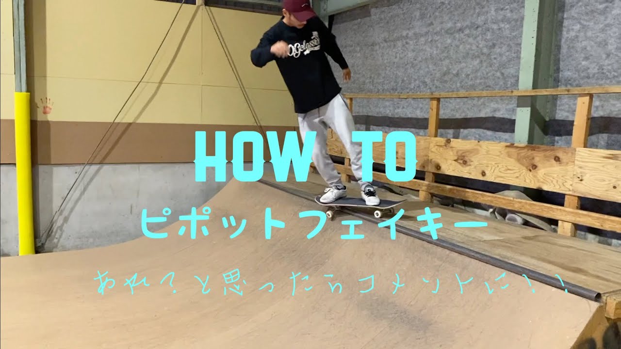 ピポットフェイキー編[how to]　ミニランプ