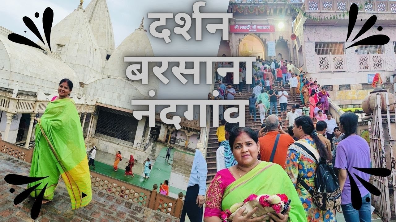 TRIP TO BARSANA AND NAND GAON