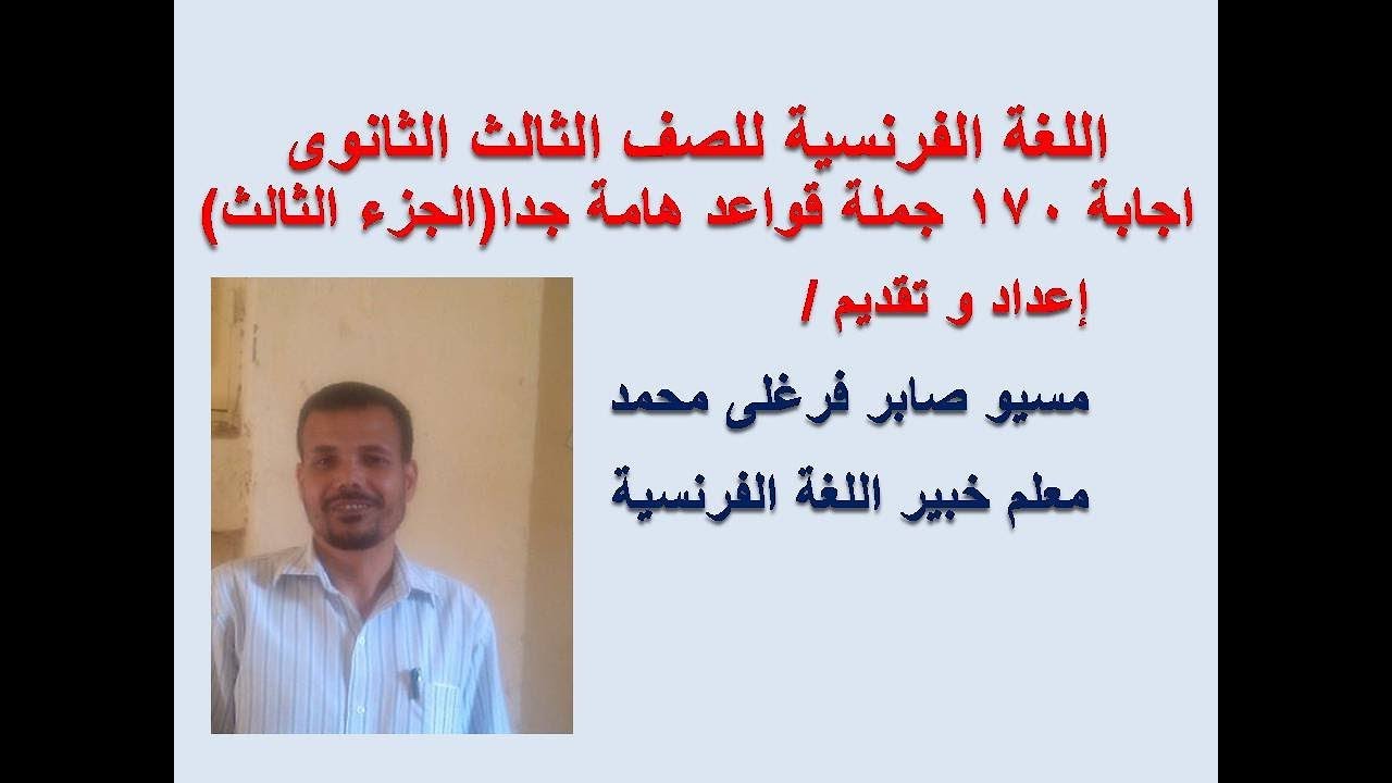 170 جملة قواعد هامة جدا   الصف الثالث الثانوى
