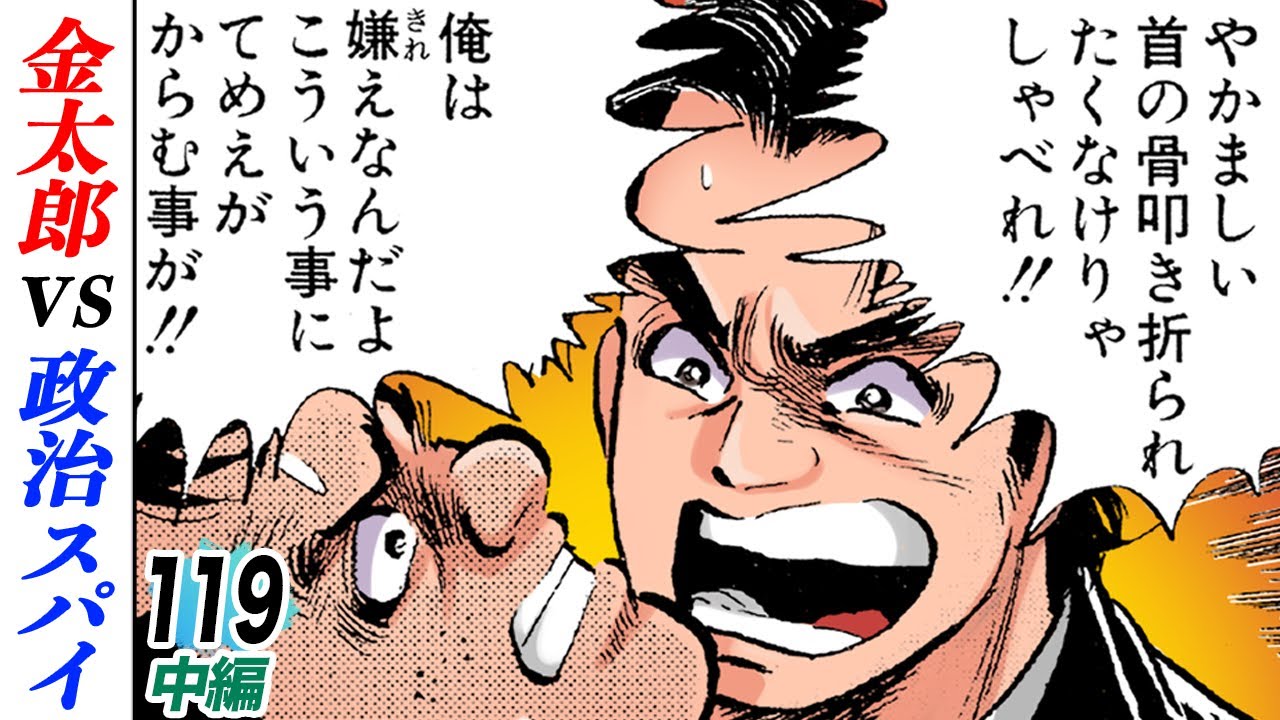 スパイあぶり出し…本気でやるぞこらあ【第119話中編】