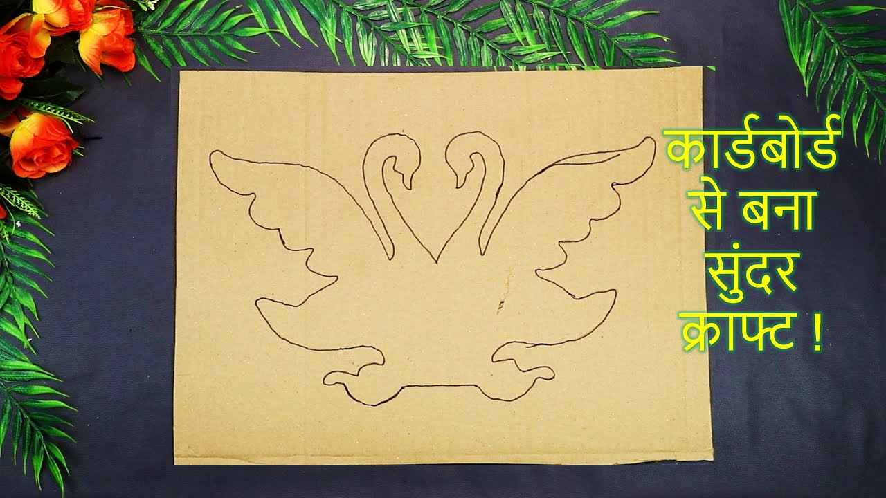 best out of waste idea 2023 || useful home décor craft idea || @rajeasycraft