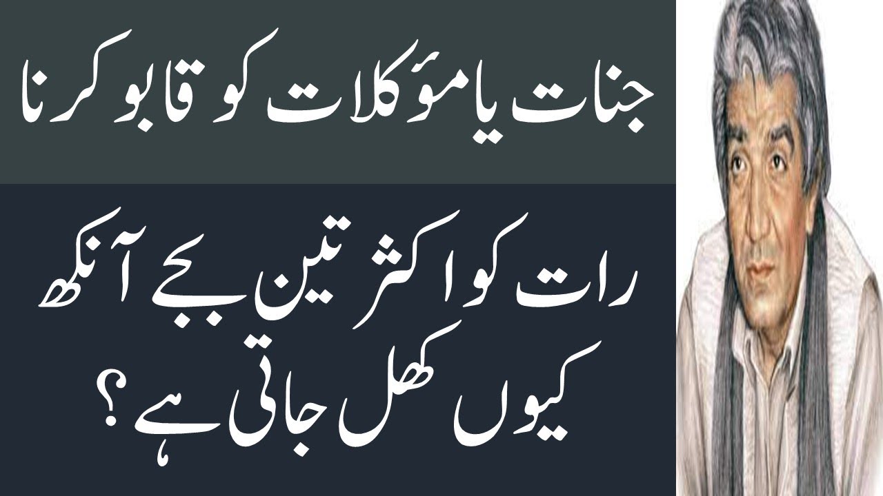 جن، فرشتہ یا مؤکل انسان میں انسان کے خیال کے زریعے داخل ہوتا ہے اا حضرت واصف علی واصفؒ