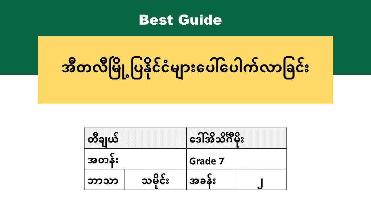 [BG] Grade 7 History - အခန်း(၂) အပိုင်း(၂)