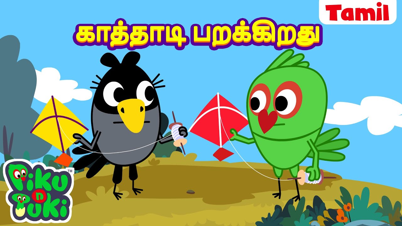 காத்தாடி பறக்கிறது | Kites Flying 2025 | Tamil Cartoon for Kids | Tamil Kataikal | Tamil Fairy Tales