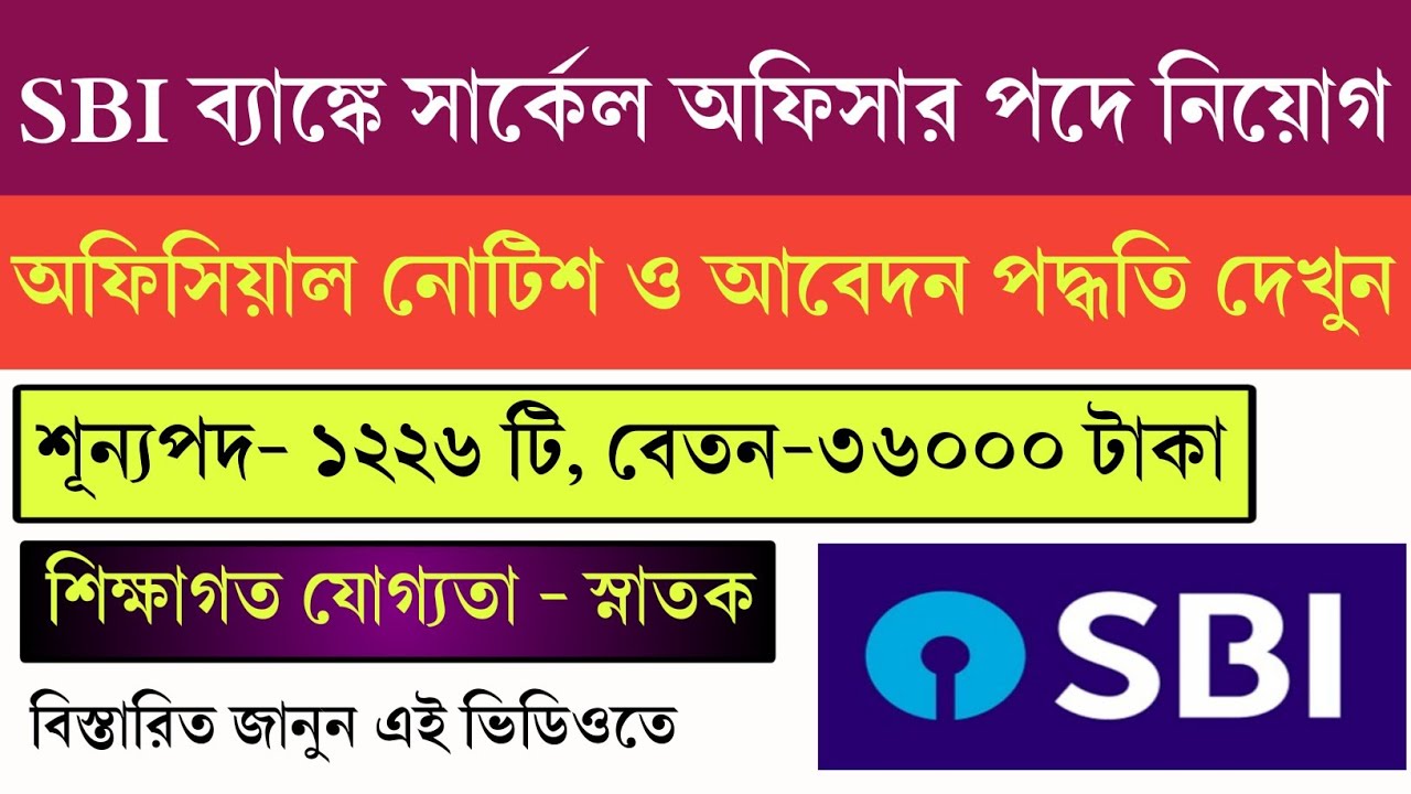 SBI Circle Based Officer Recruitment 2021 | SBI CBO Salary | SBI CBO Eligible Criteria and Notice |