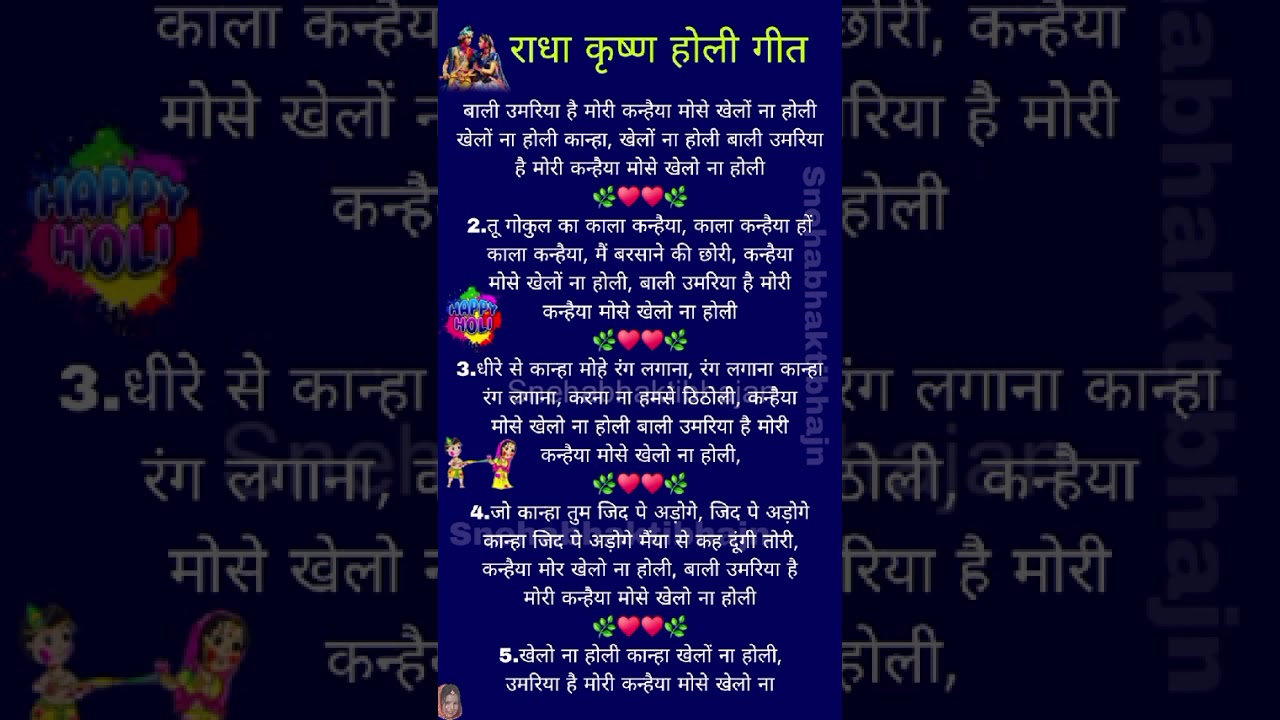 बाली उमरिया है मोरी कन्हैया - सुपरहिट होली भजन 2026 | Holi Special Bhajan