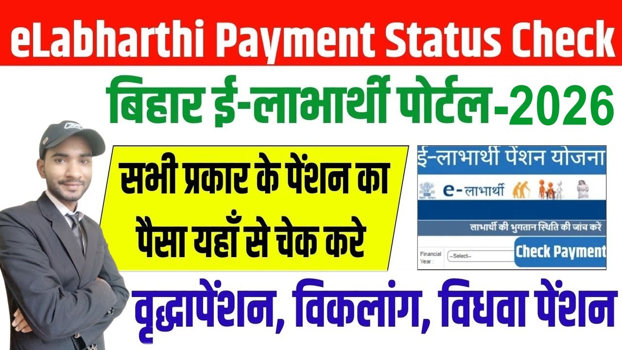 e labharti status | eLabharthi Payment Status | Elabharthi Pension Payment Status Online Check 2026