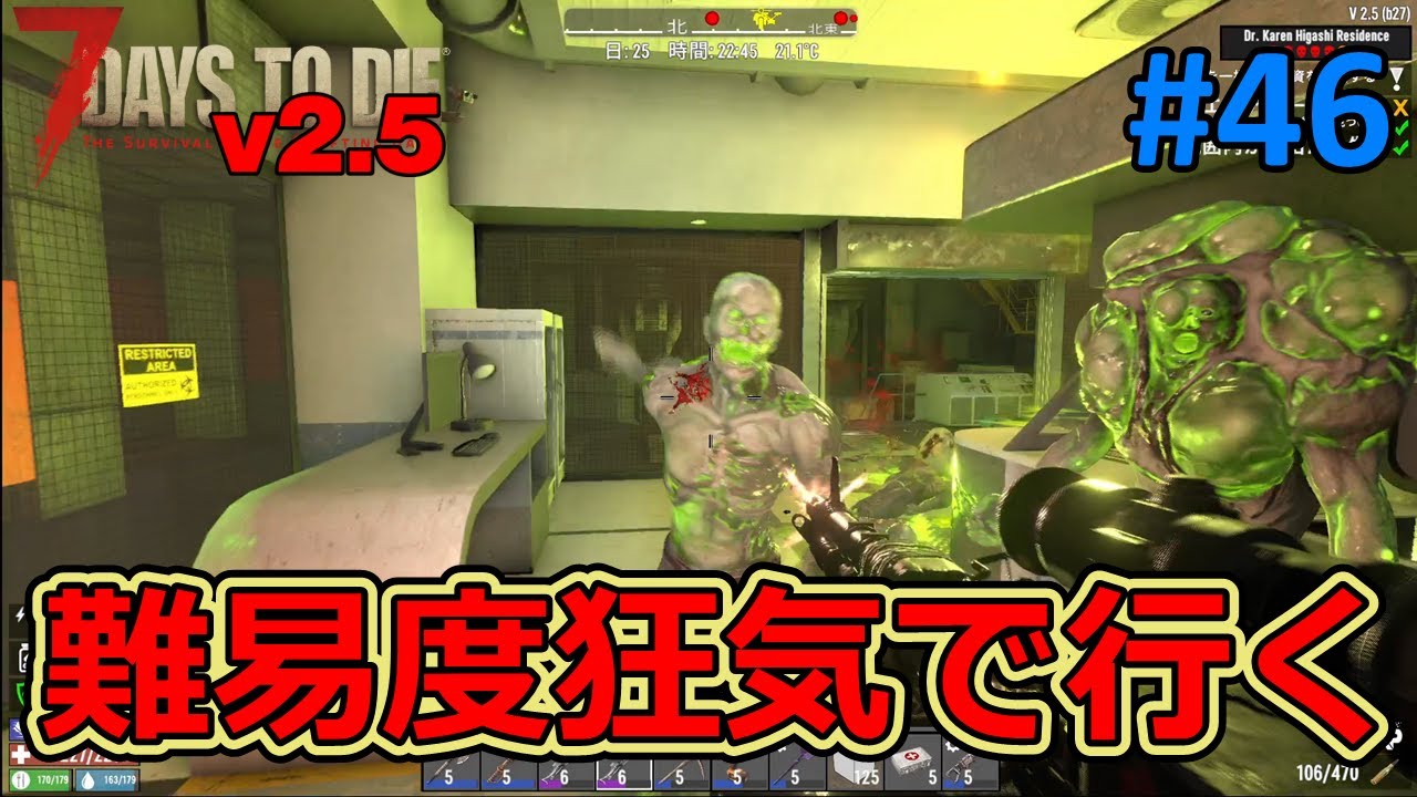 【7DAYS TO DIE v2.5】#46 難易度を狂気に上げてティアⅤクエストに挑戦してみる