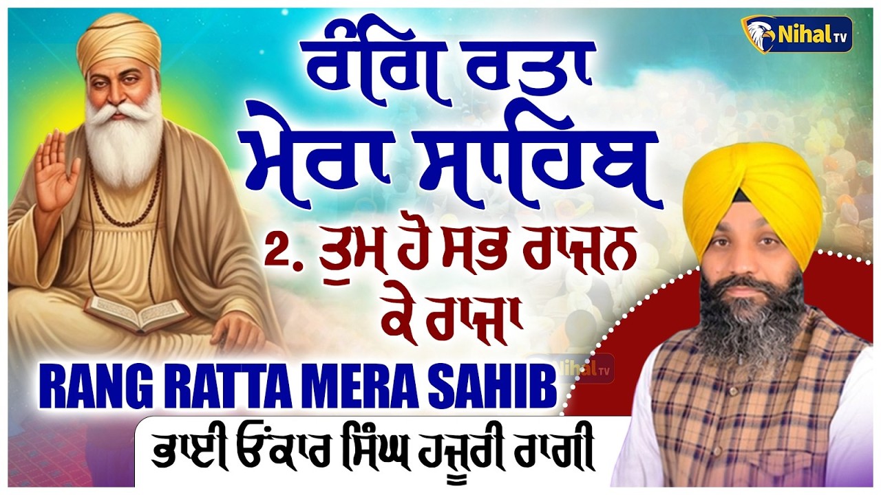 Live Bhai Onkar Singh Ji (Hazoori Ragi Sri Darbar Sahib