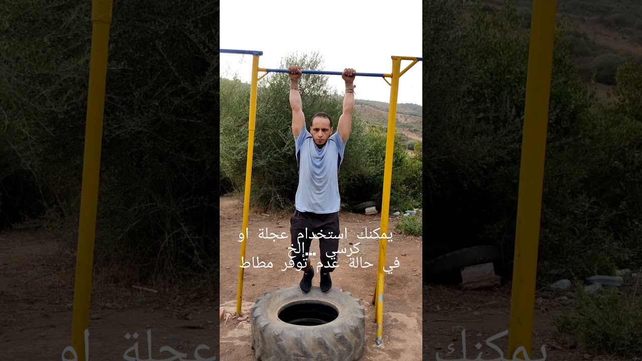 تمارين تساعد في تعلم وإتقان حركة ماصل ٱب Muscle ups 💪❤️
