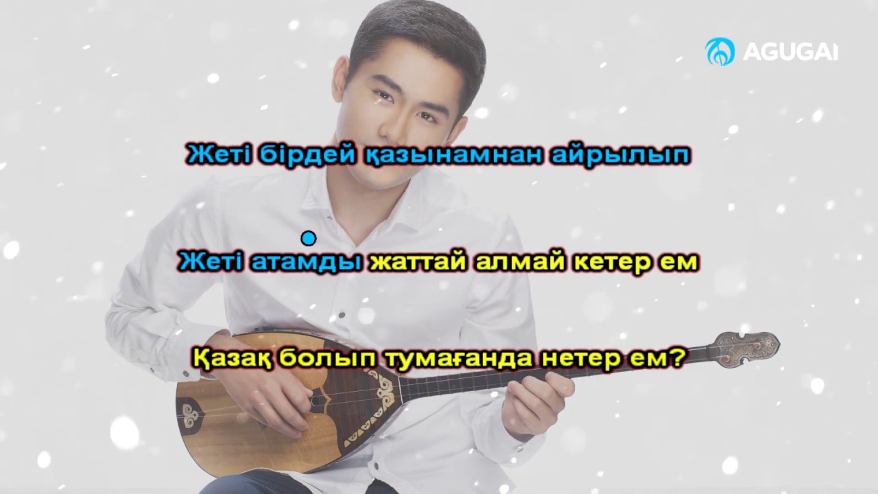 Қуандық Рахым - Мен қазақпын (караоке)