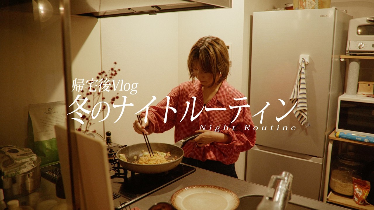 【一人暮らし】冬の帰宅後｜愛犬と過ごす Night Routine 🌙