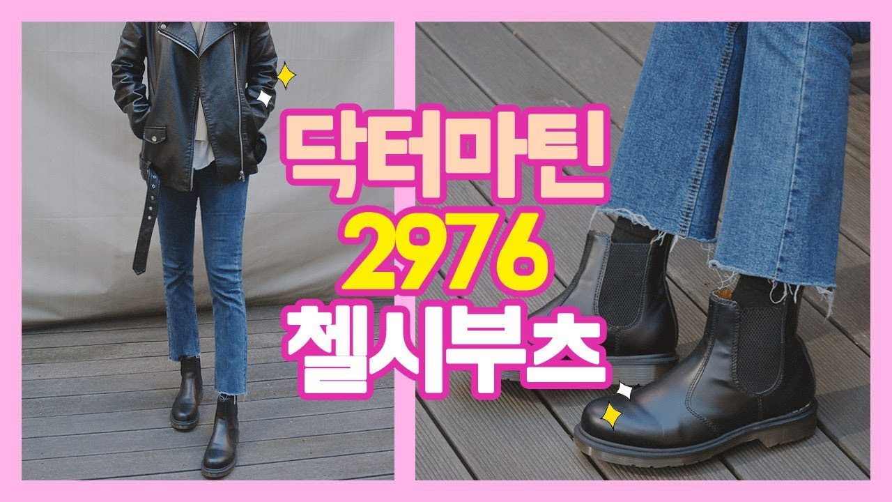 닥터마틴 첼시부츠, 남자부츠,여자부츠,닥마첼시, 패피라면 절대 갖고있어야지!