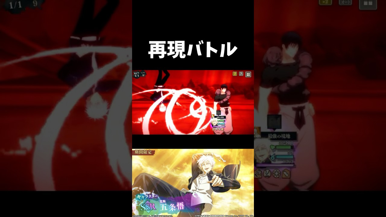 【ファンパレ】劇場版 懐玉・玉折 覚醒五条VS伏黒甚爾 再現バトル