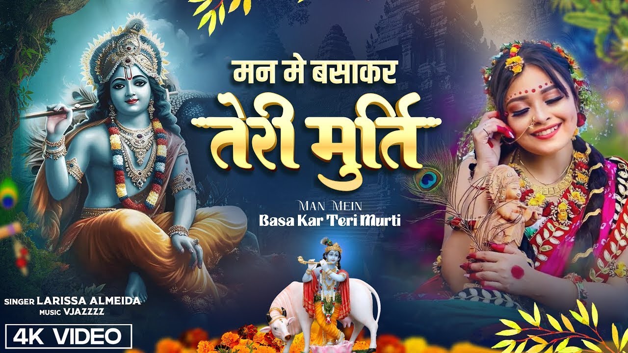 Man Me Basakar Teri Murti | मन में बसा कर तेरी मूर्ति | top krishna bhajan 2025 | #bhajan #krishna